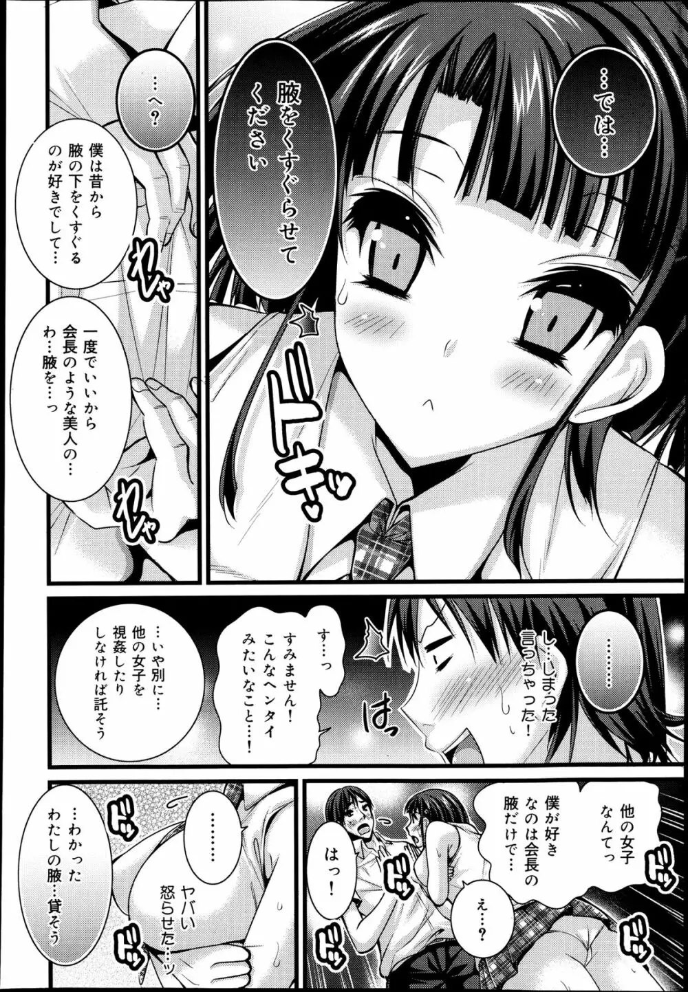 COMIC 舞姫無双 ACT.07 2013年9月号 202ページ