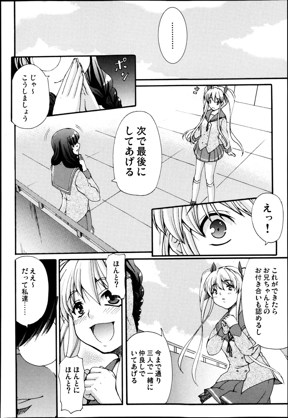 COMIC 舞姫無双 ACT.07 2013年9月号 224ページ