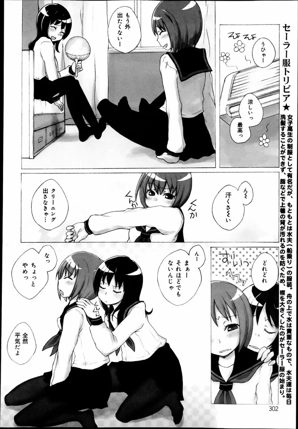 COMIC 舞姫無双 ACT.07 2013年9月号 306ページ