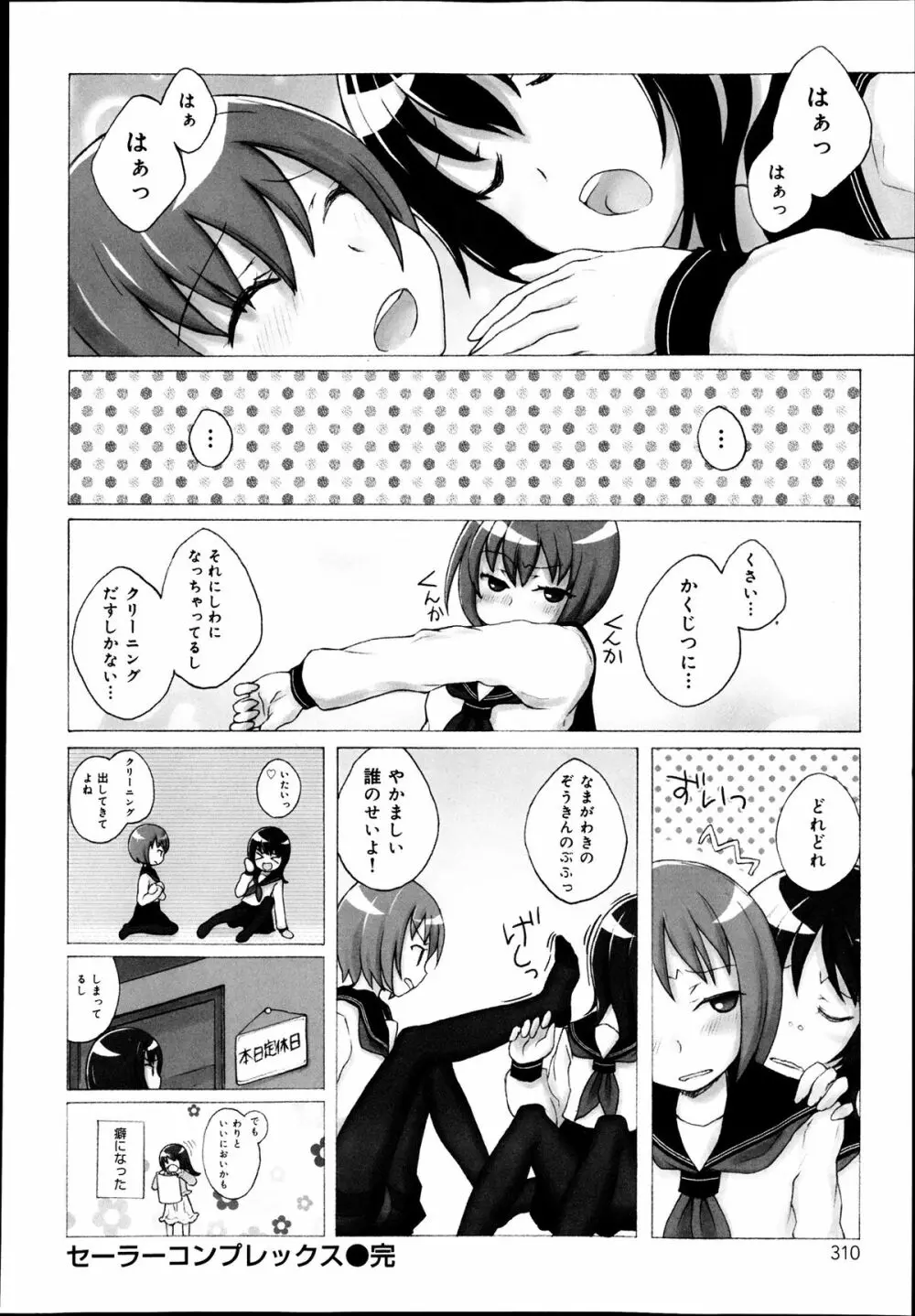 COMIC 舞姫無双 ACT.07 2013年9月号 314ページ