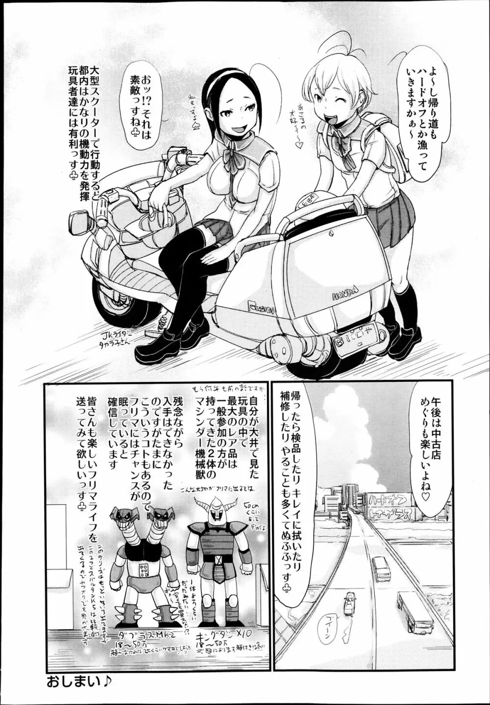 COMIC 舞姫無双 ACT.07 2013年9月号 356ページ