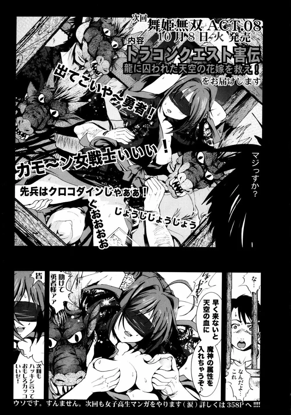 COMIC 舞姫無双 ACT.07 2013年9月号 357ページ