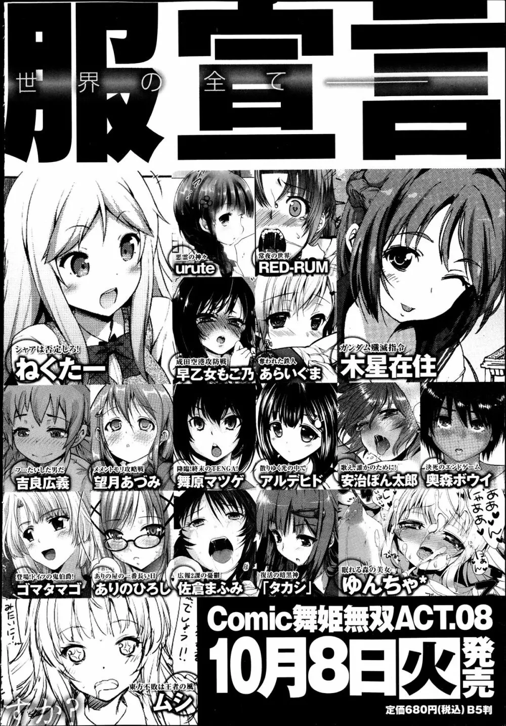 COMIC 舞姫無双 ACT.07 2013年9月号 362ページ