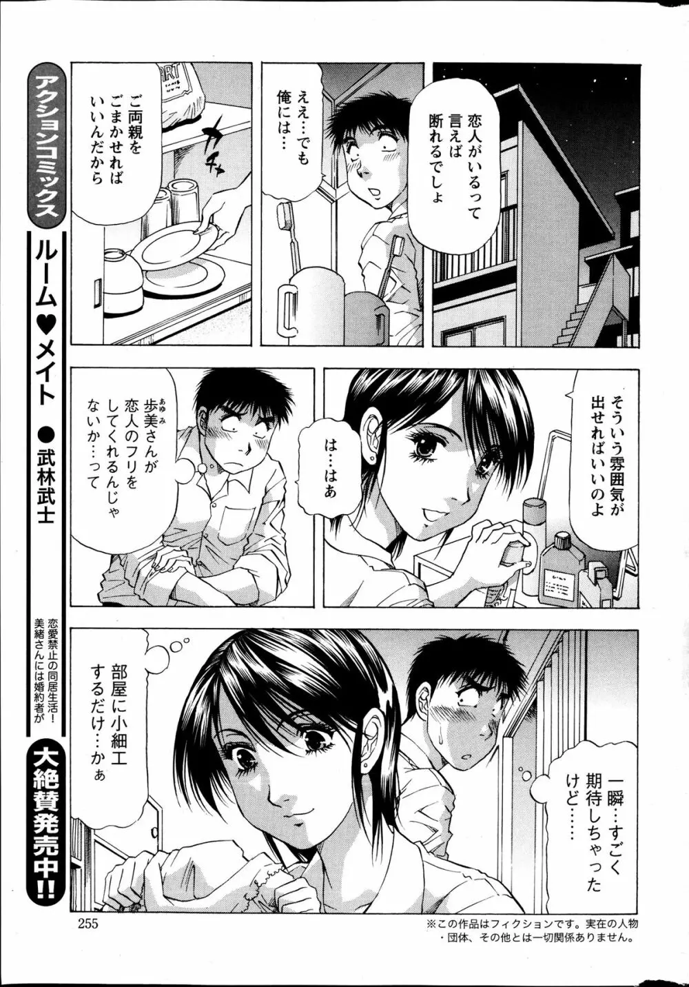 アクションピザッツ DX 2013年9月号 255ページ