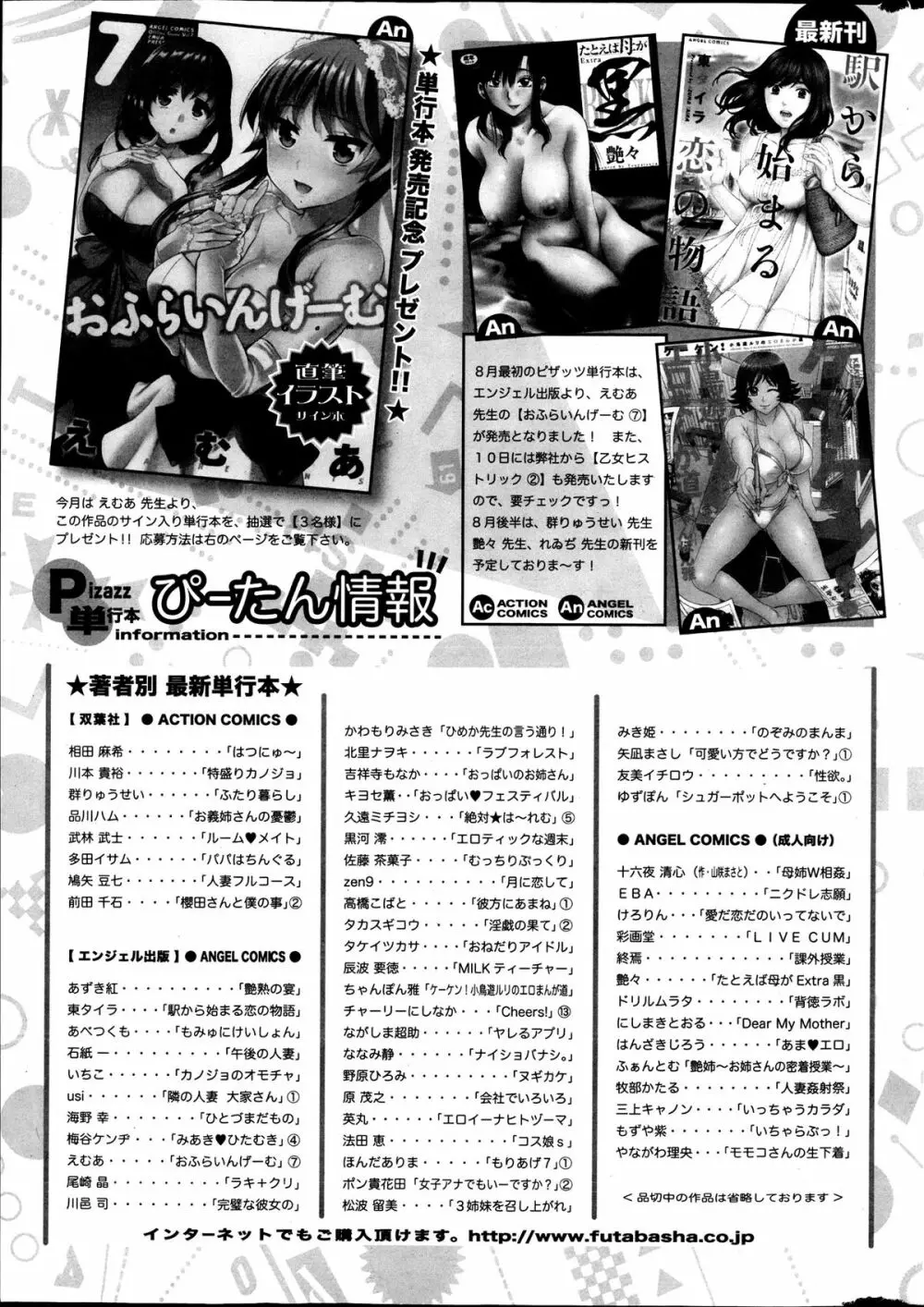 アクションピザッツ DX 2013年9月号 272ページ