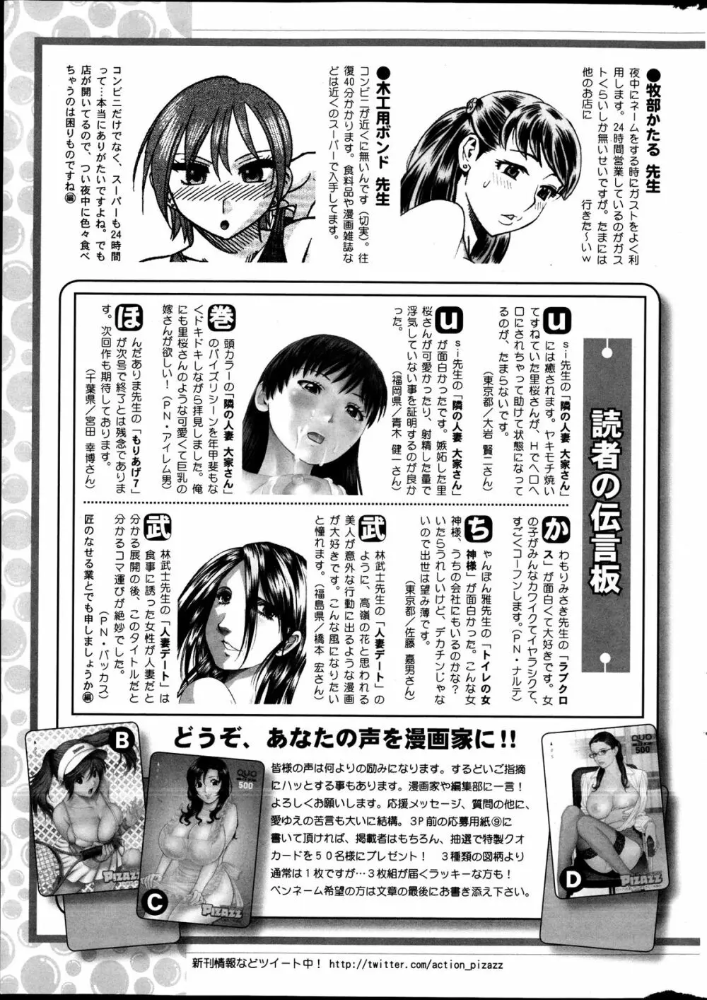 アクションピザッツ DX 2013年9月号 274ページ