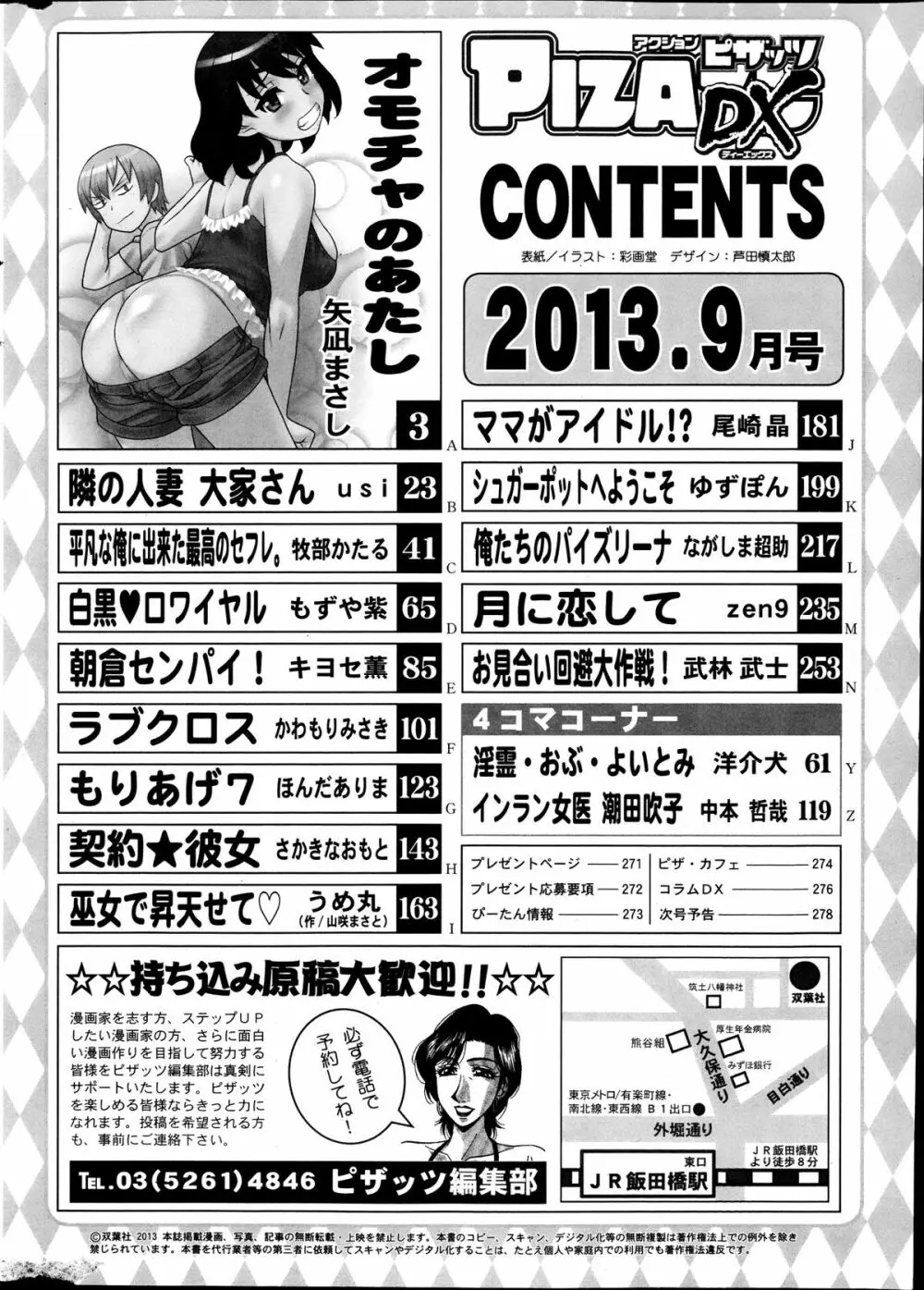 アクションピザッツ DX 2013年9月号 281ページ