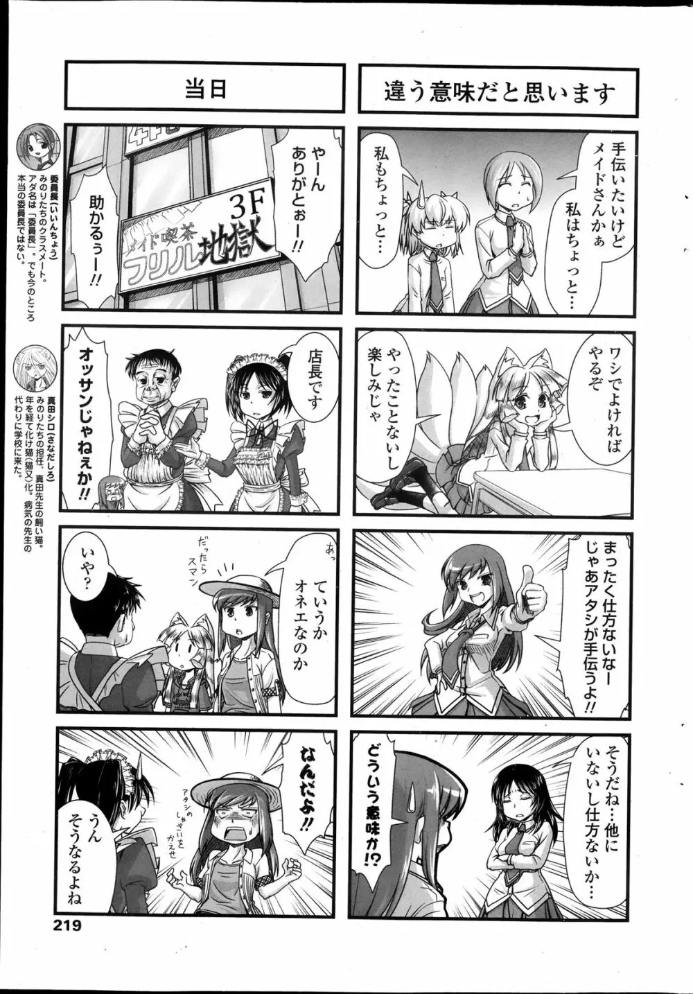 COMIC ペンギンクラブ 2013年10月号 221ページ