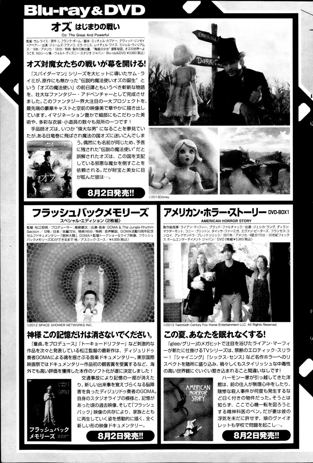 ナマイキッ！ 2013年9月号 135ページ