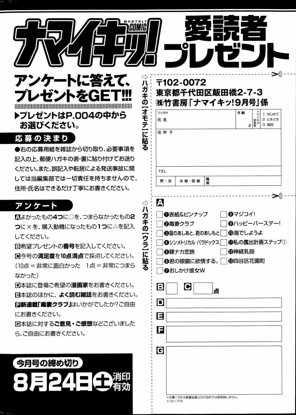 ナマイキッ！ 2013年9月号 254ページ