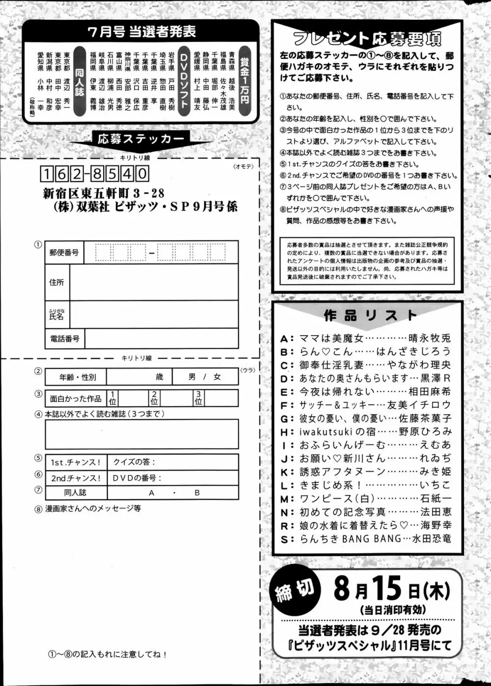 アクションピザッツスペシャル 2013年9月号 297ページ