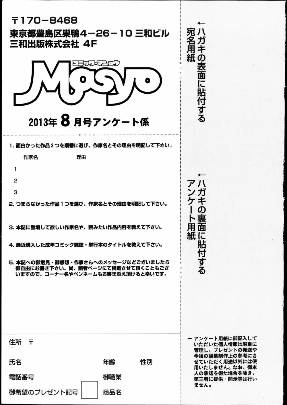 コミック・マショウ 2013年8月号 257ページ