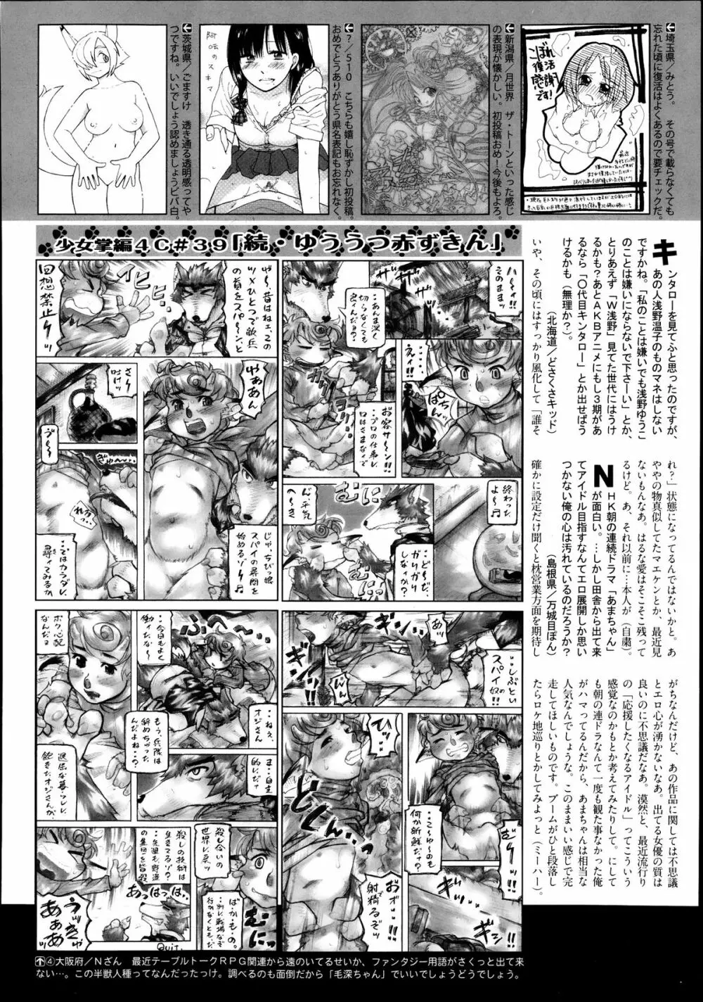 COMIC 阿吽 2013年9月号 492ページ