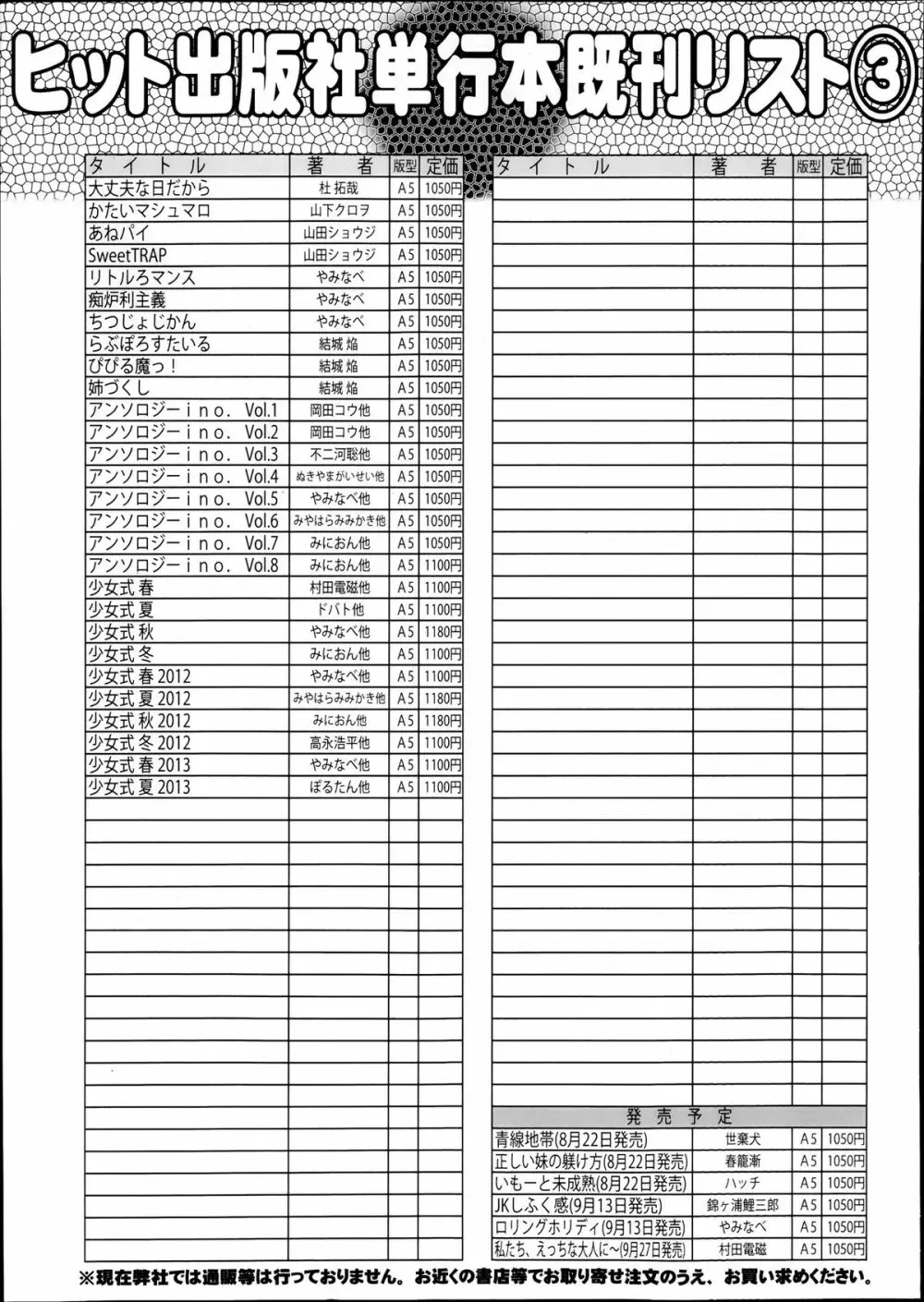 COMIC 阿吽 2013年9月号 499ページ