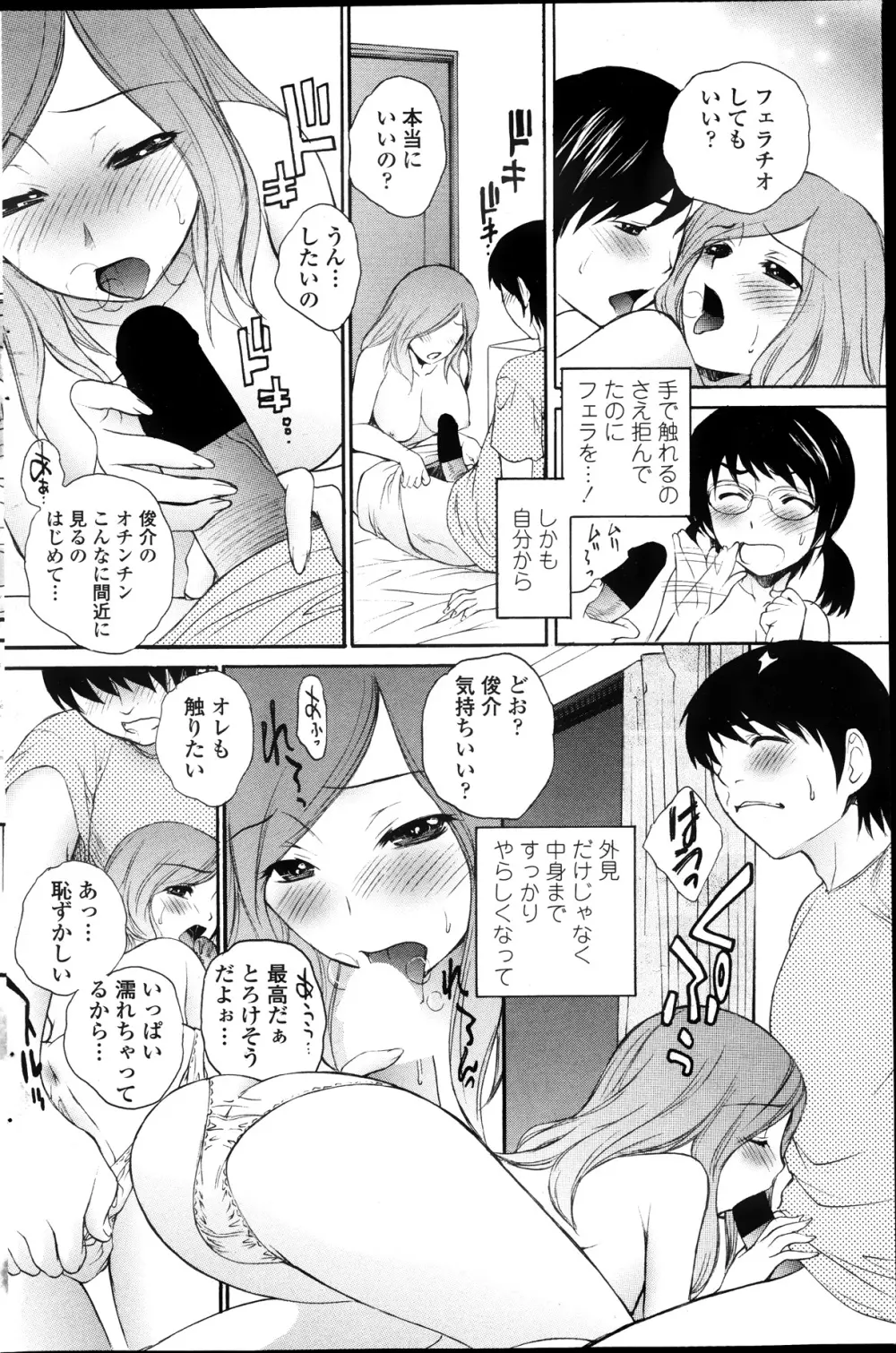 COMIC ペンギンセレブ 2013年9月号 152ページ