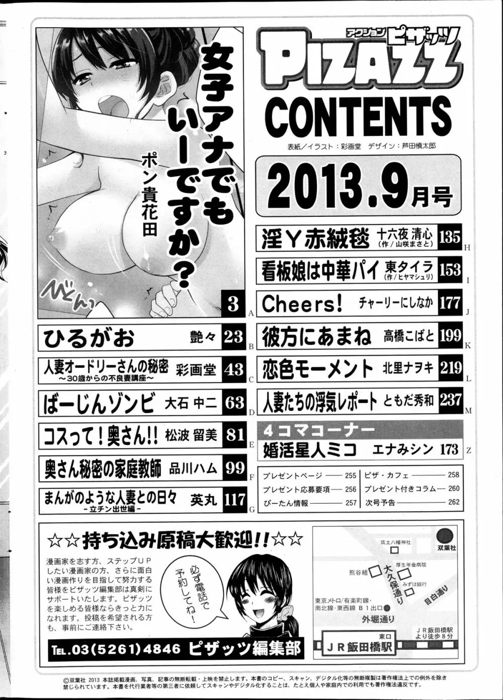 アクションピザッツ 2013年9月号 265ページ