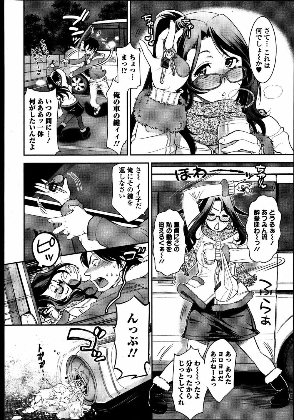 美少女革命 極 Road Vol.8 40ページ