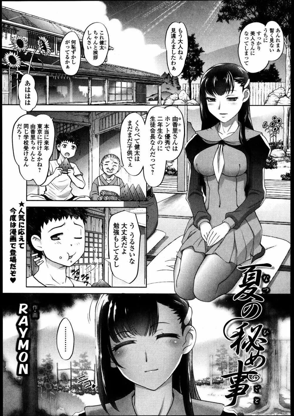 美少女革命 極 Road Vol.8 53ページ