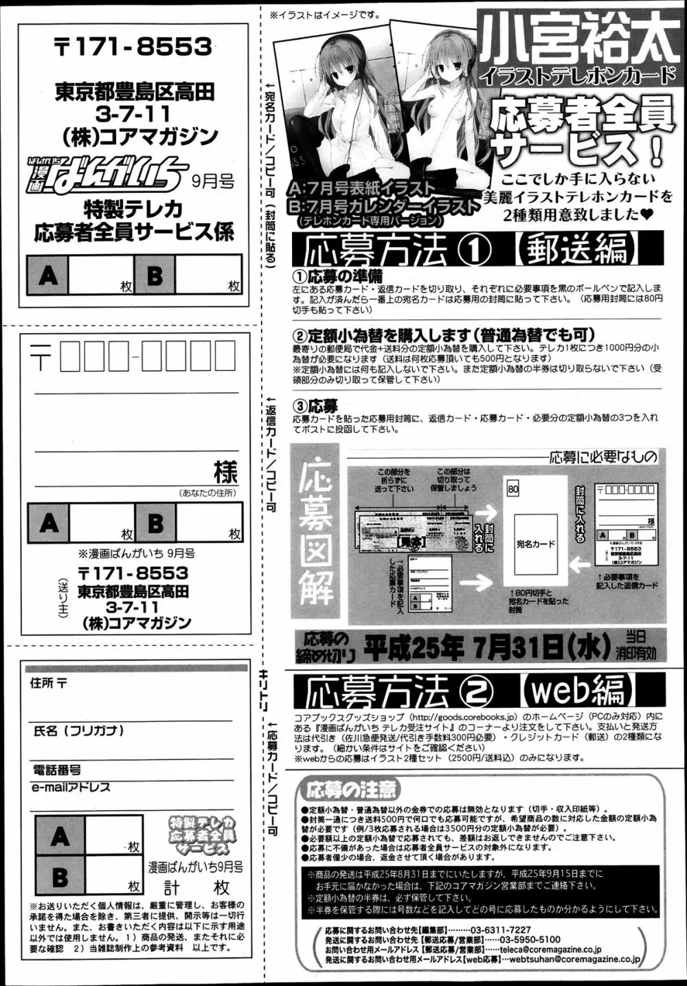 漫画ばんがいち 2013年9月号 283ページ