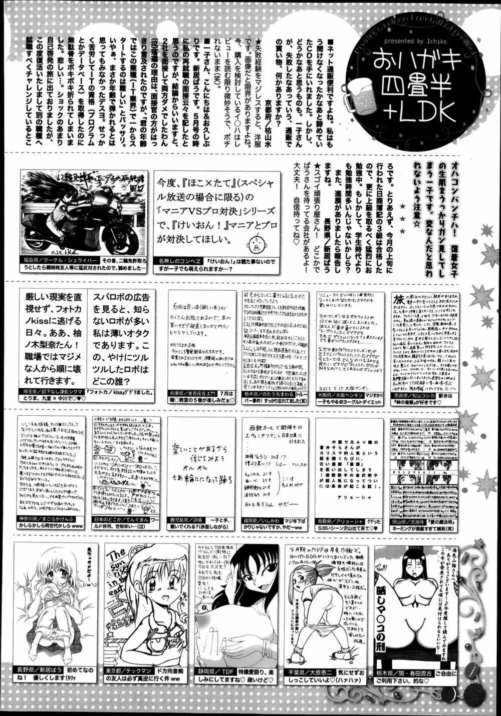 漫画ばんがいち 2013年9月号 322ページ