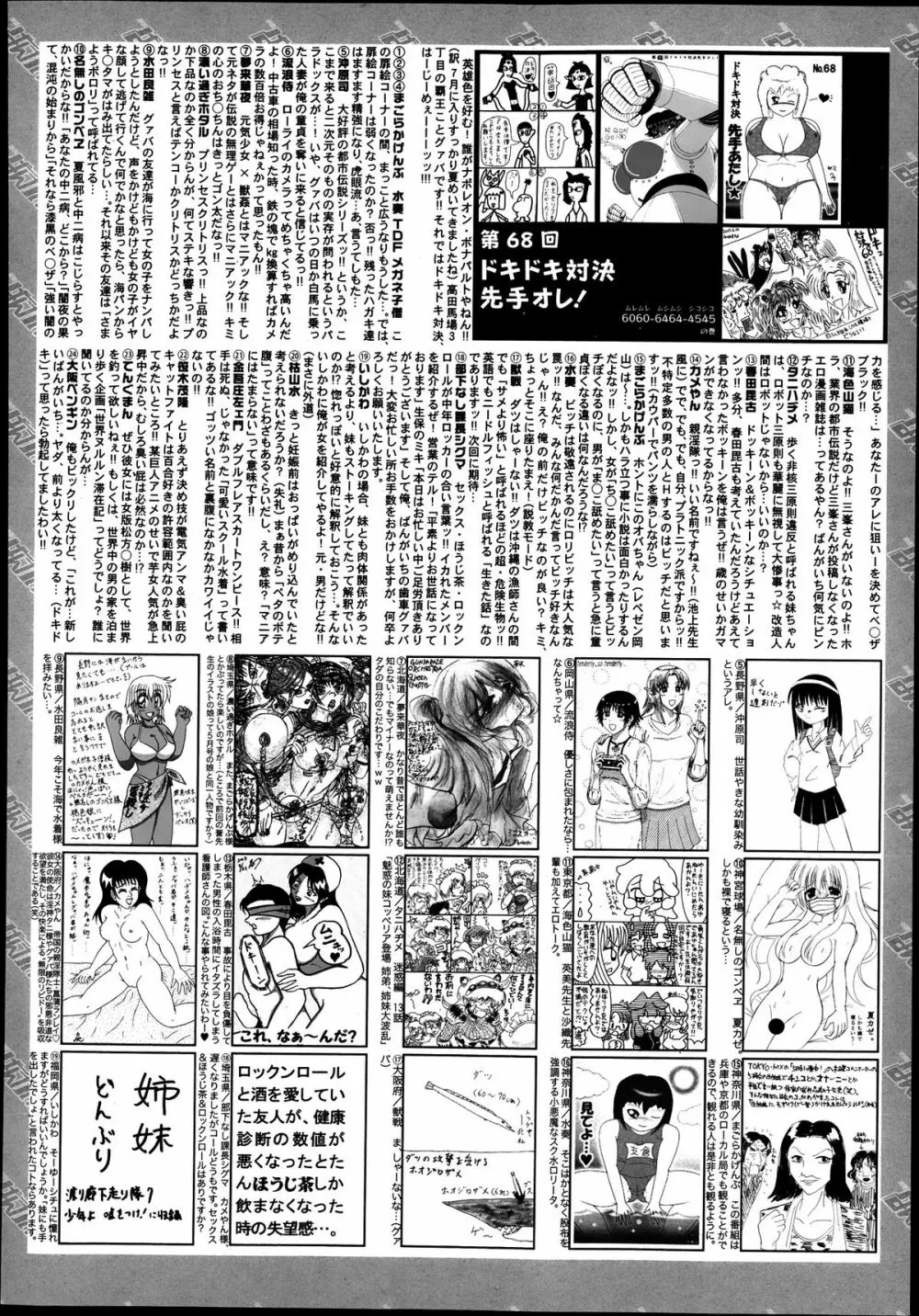 漫画ばんがいち 2013年9月号 324ページ