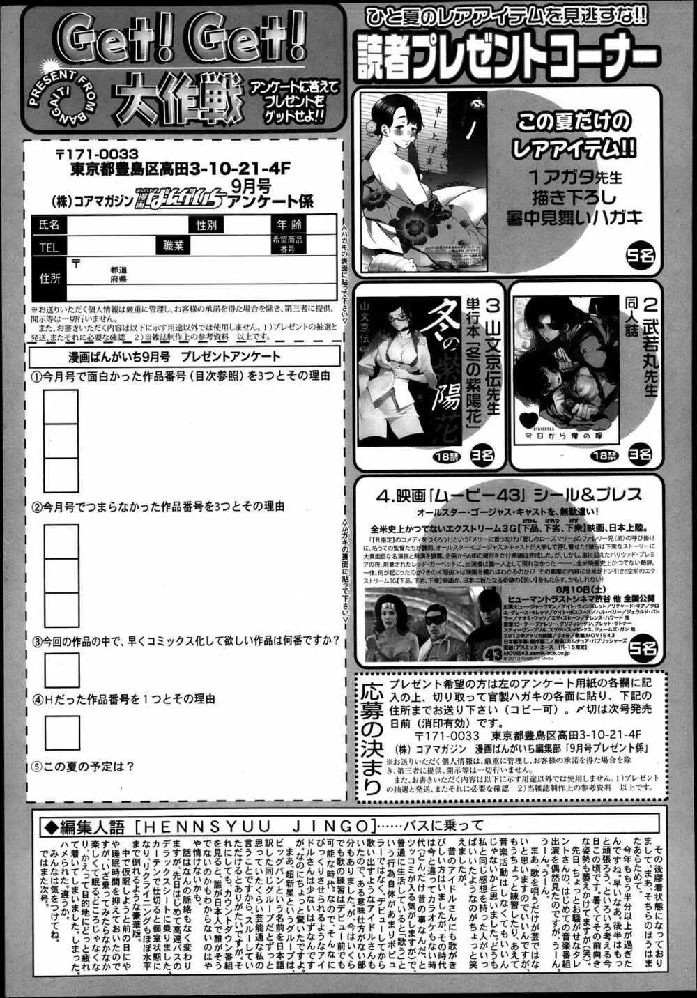 漫画ばんがいち 2013年9月号 327ページ