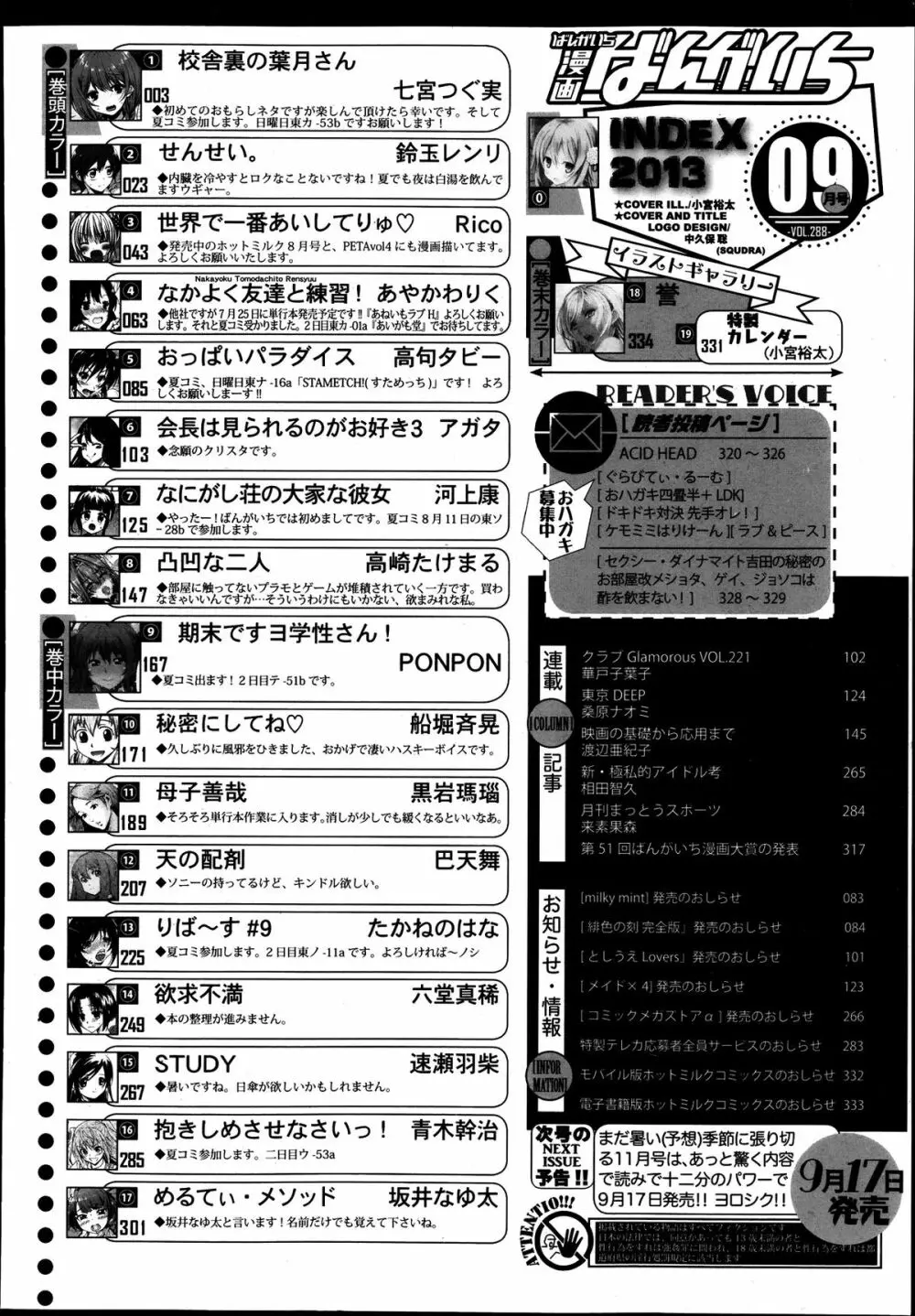 漫画ばんがいち 2013年9月号 330ページ