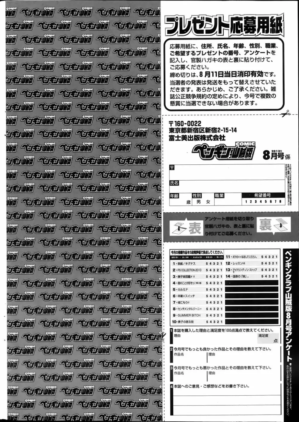 ペンギンクラブ山賊版 2013年08月号 236ページ