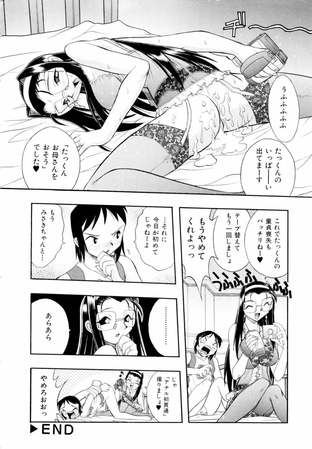 愛ブラユー 157ページ