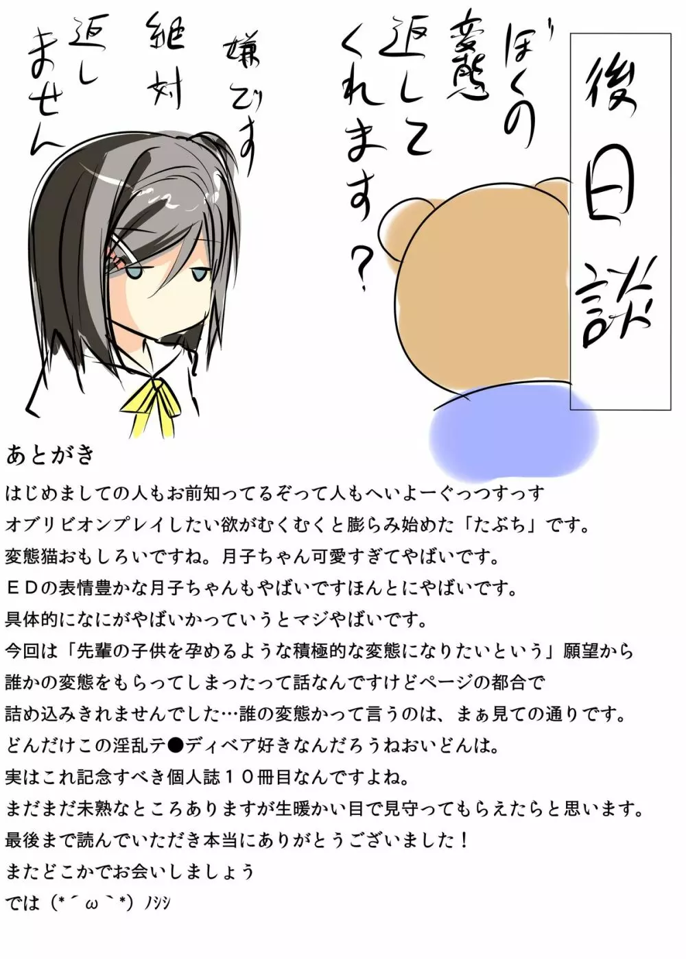 変態さん…私をセック ●スフレンドにしてほしいのです 20ページ