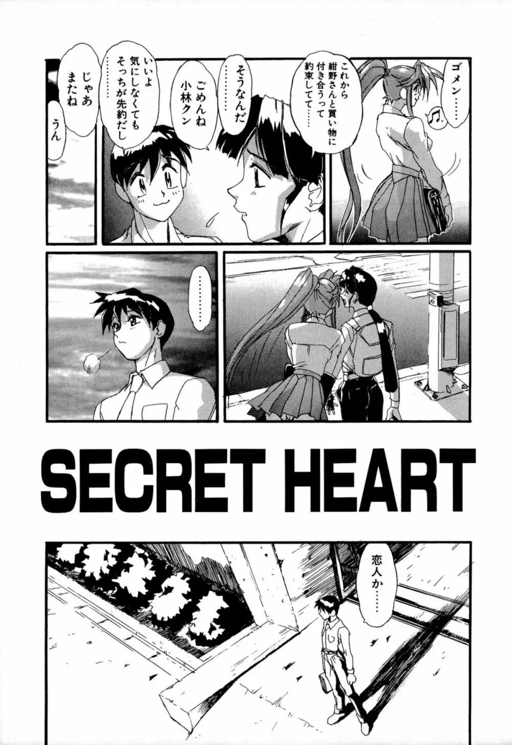 SECRET PLOT DEEP 156ページ