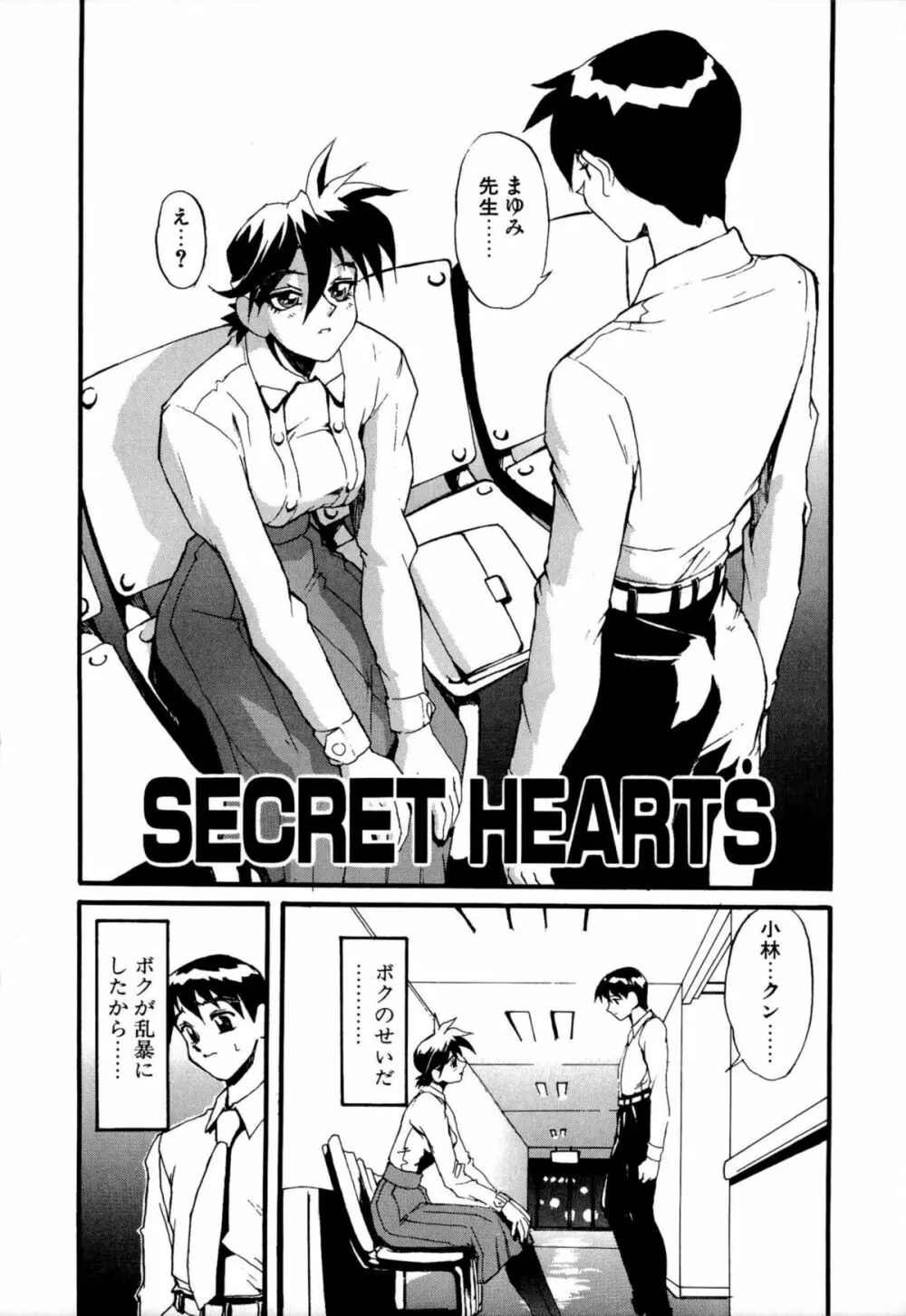 SECRET PLOT DEEP 171ページ