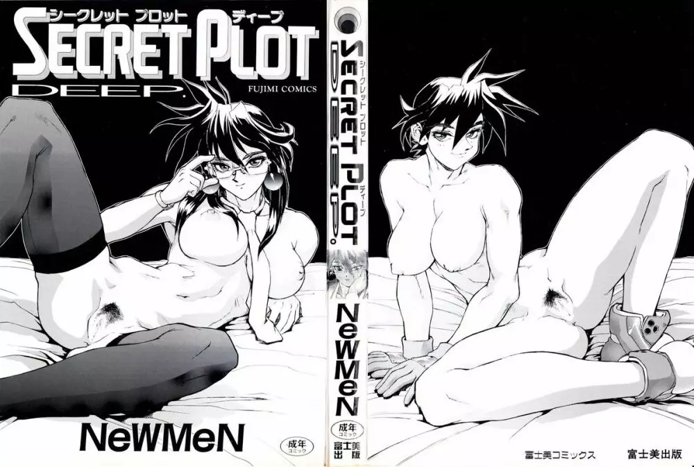 SECRET PLOT DEEP 3ページ