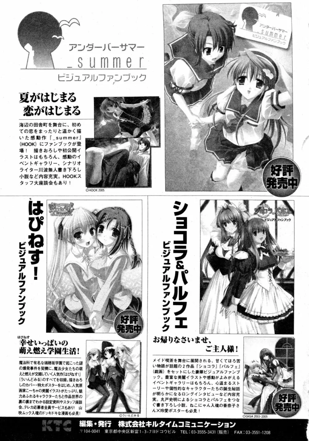 コミックアンリアル 2006年9月号 Vol.03 108ページ