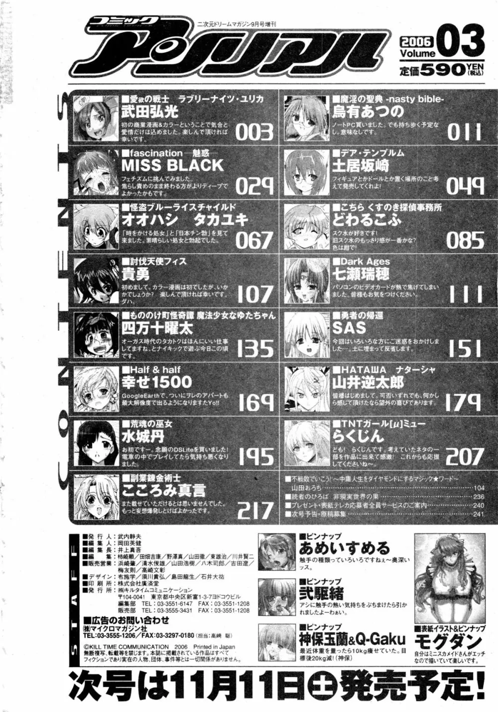 コミックアンリアル 2006年9月号 Vol.03 247ページ