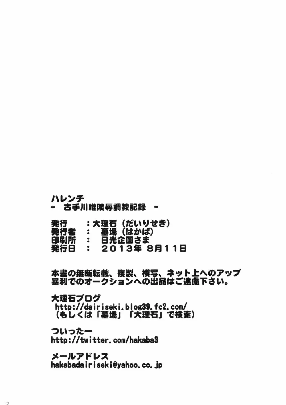 ハレンチ -古手川唯陵辱調教記録- 31ページ