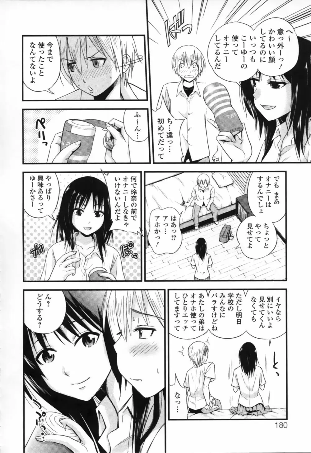 COMIC L.Q.M ～リトル クイン マウント～ vol.1 180ページ