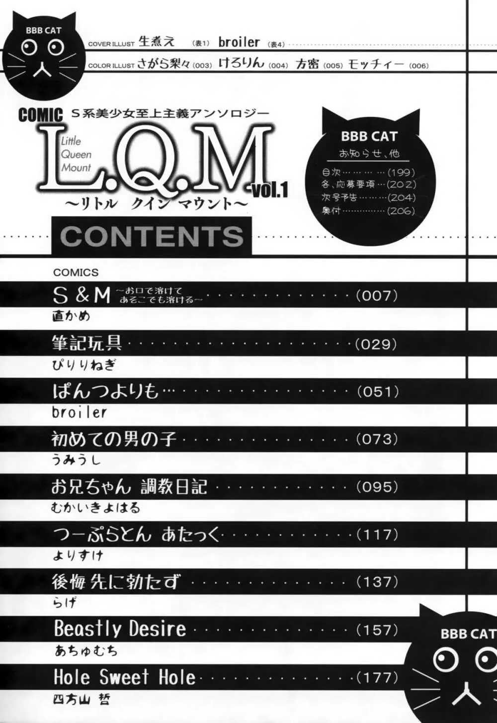 COMIC L.Q.M ～リトル クイン マウント～ vol.1 199ページ