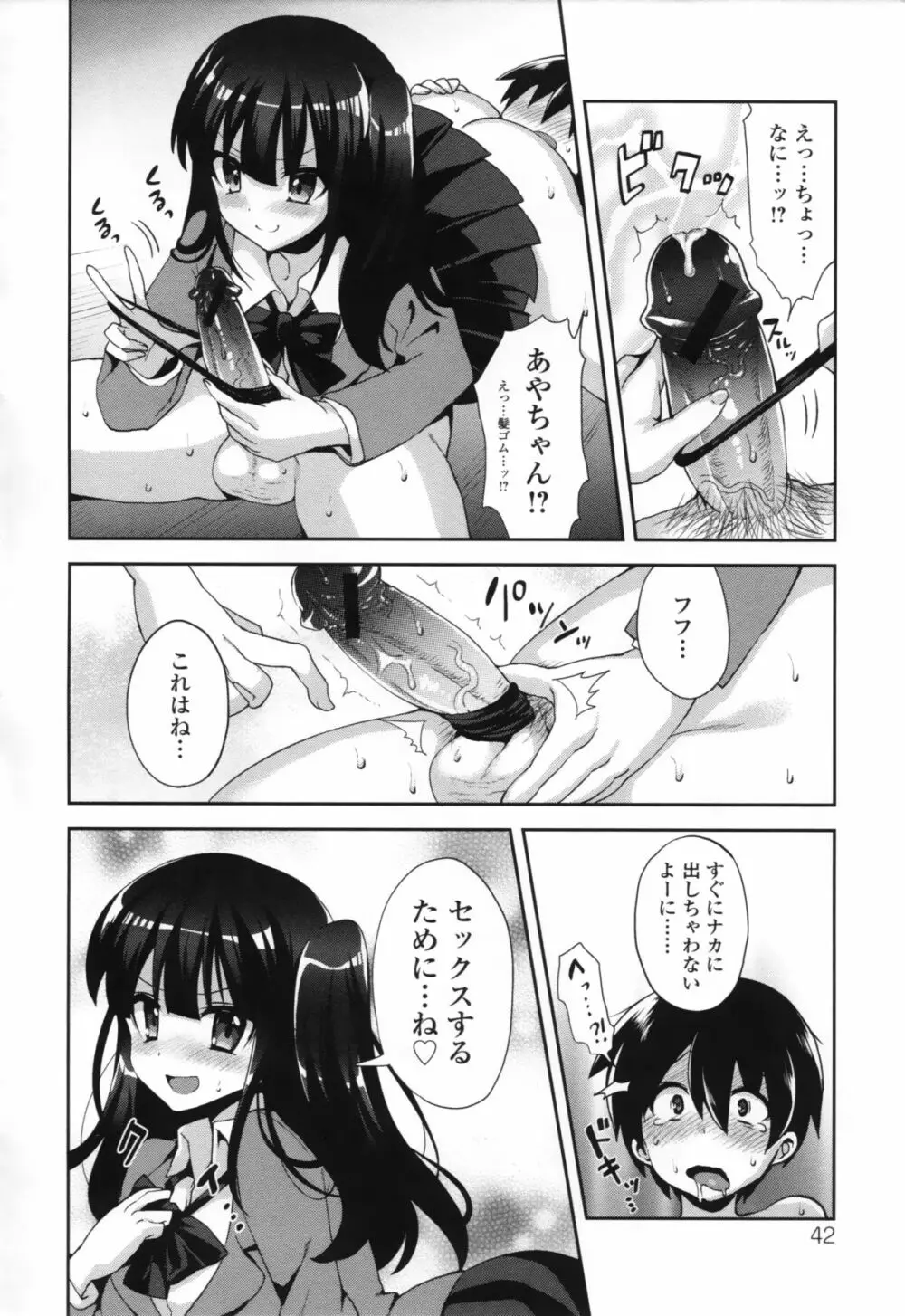 COMIC L.Q.M ～リトル クイン マウント～ vol.1 42ページ