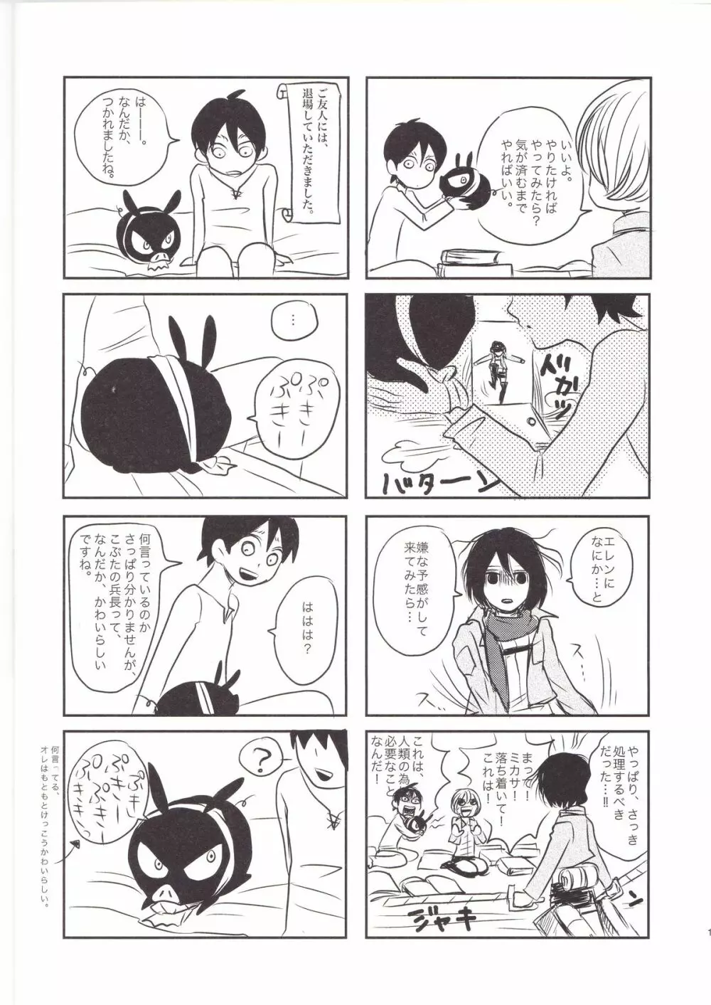 はんじ1/2 10ページ