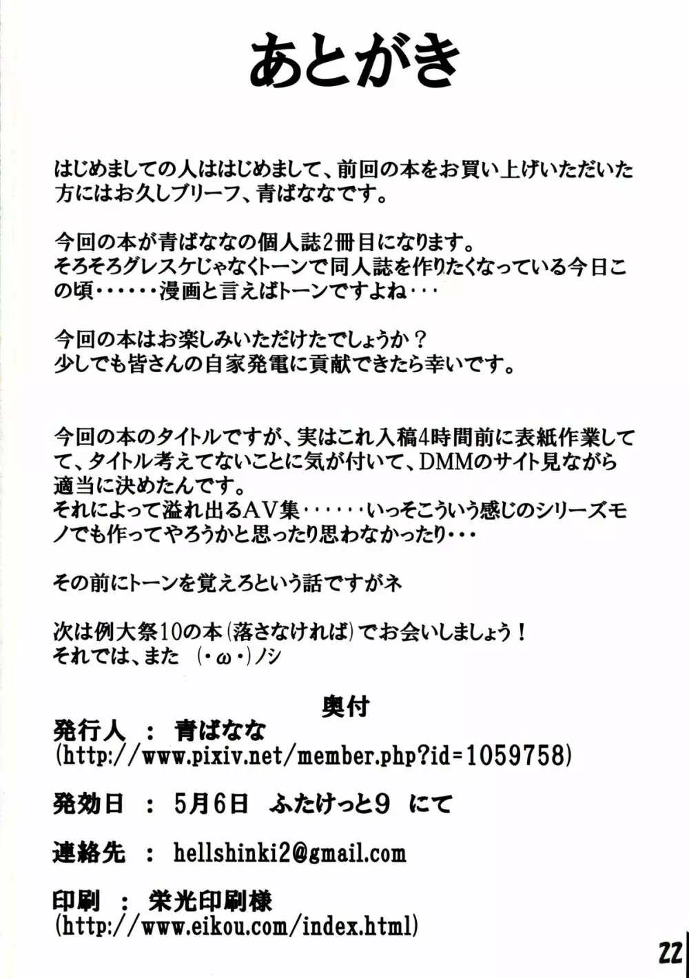 上白沢慧音 犯されたふたなり女教師 22ページ