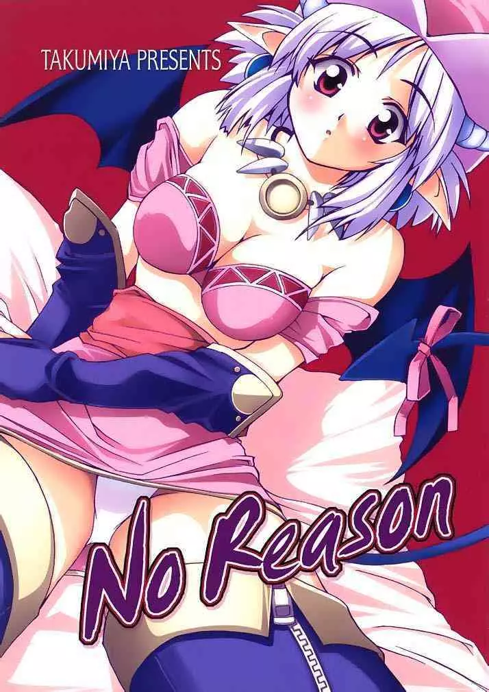 No Reason 1ページ