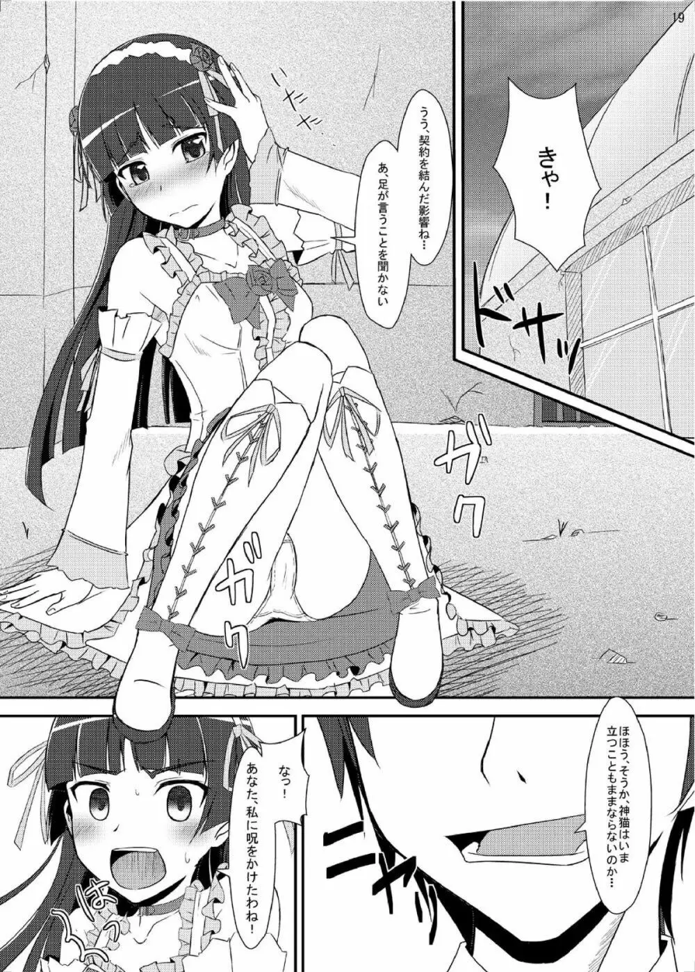 俺妹のえろほん03 18ページ