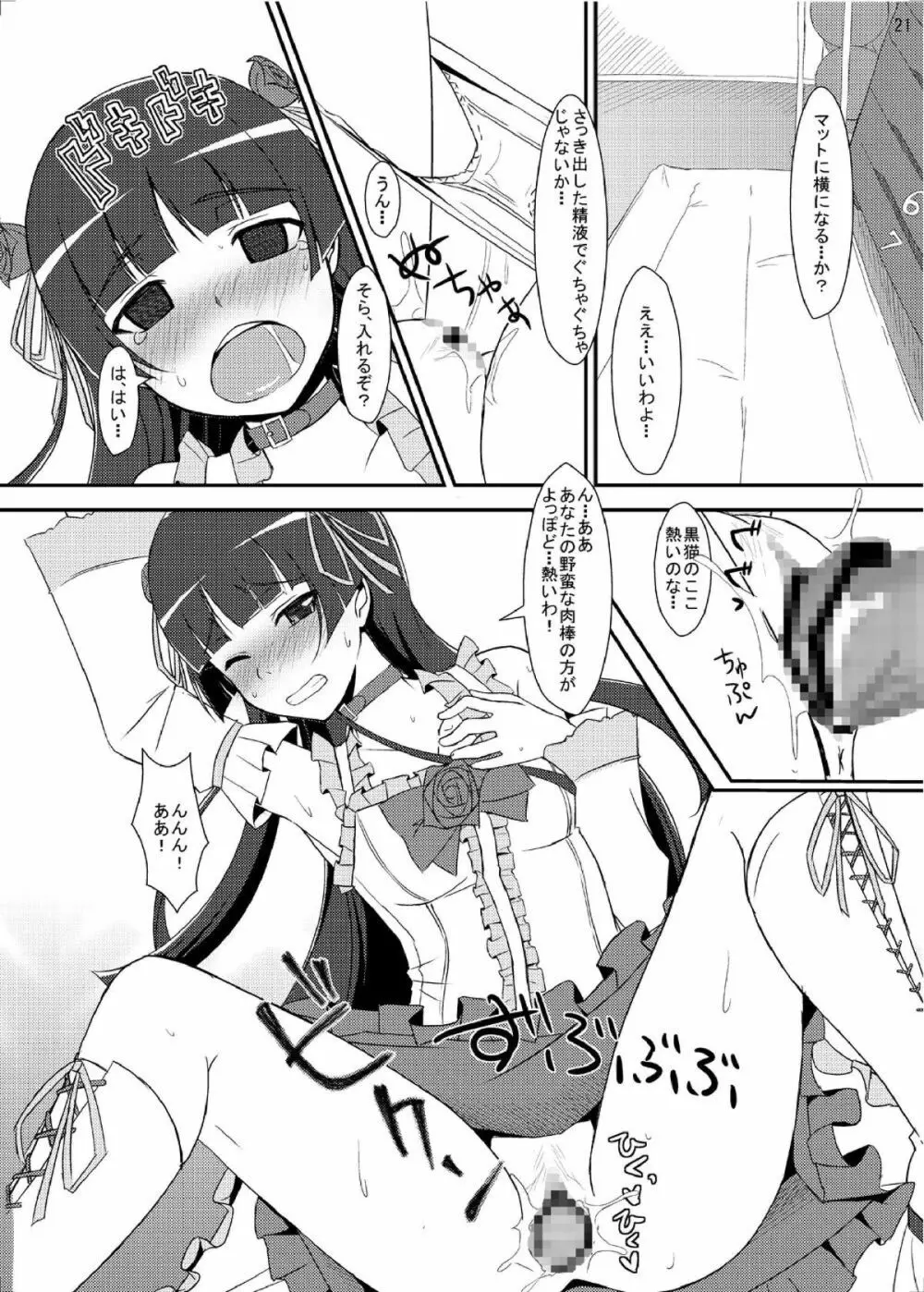 俺妹のえろほん03 20ページ