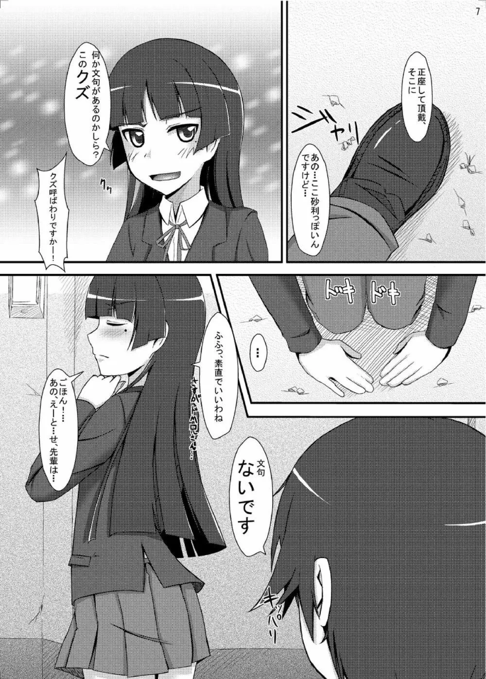 俺妹のえろほん03 6ページ