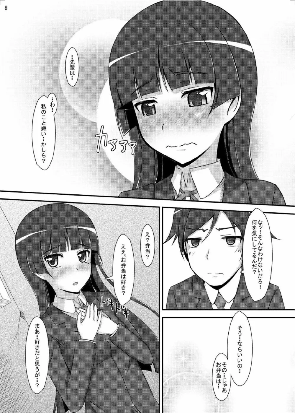 俺妹のえろほん03 7ページ