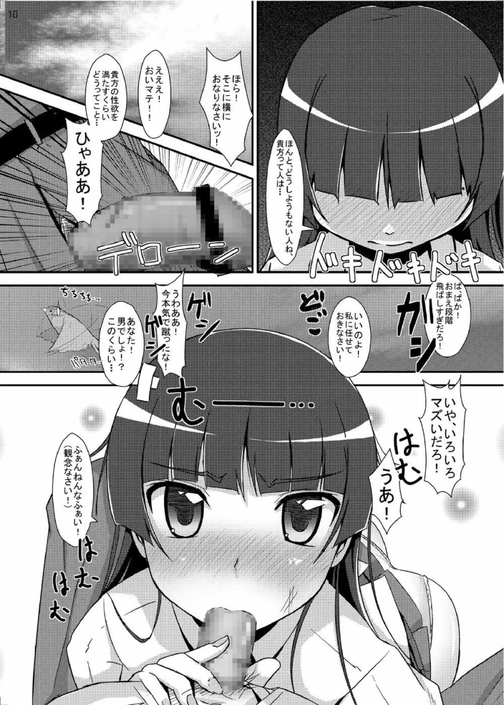 俺妹のえろほん03 9ページ