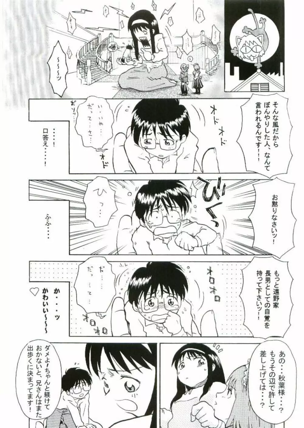 兄さんの躾け方 26ページ