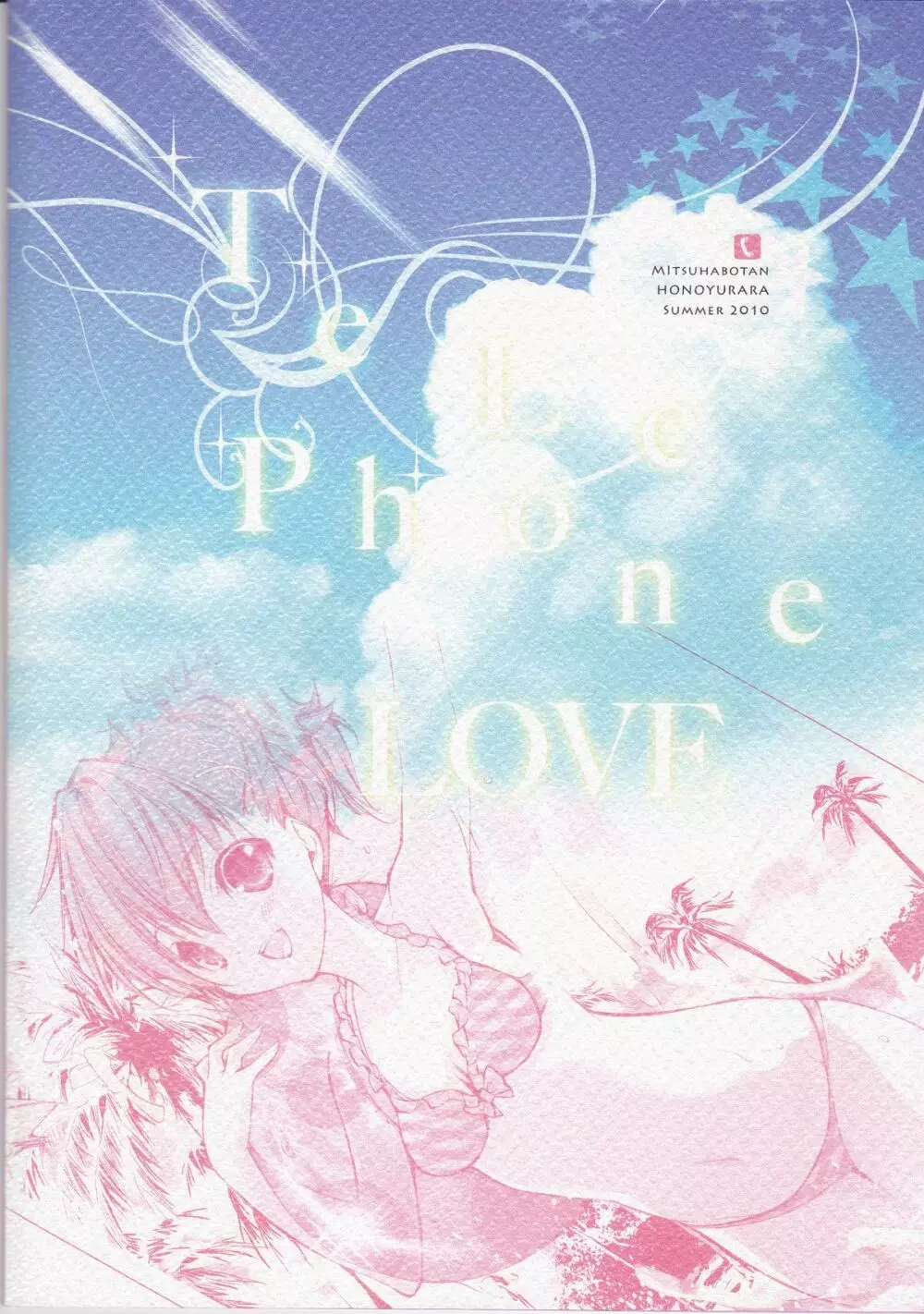 Telephone LOVE 27ページ