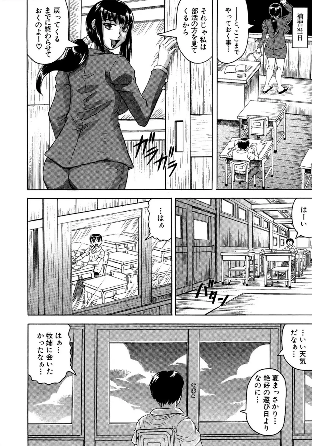 恋人はとなりのお姉さん 108ページ